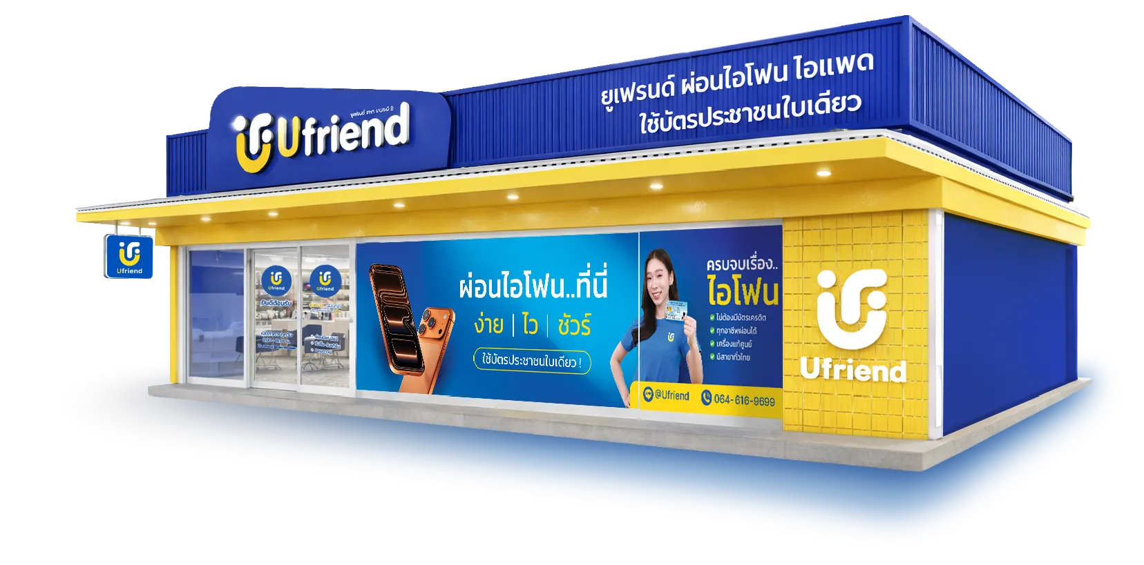 ทำไมต้องยูเฟรนด์ เพราะทุกขั้นตอนถูกออกแบบให้ ง่าย • ไว • ชัวร์ -ใช้บัตรประชาชนใบเดียว ขั้นตอนไม่ยุ่งยาก ไม่ต้องเตรียมเอกสารหลายอย่าง -มากกว่า 36 สาขาทั่วประเทศ เลือกสาขาใกล้บ้าน เดินทางสะดวก -ดูแลทุกขั้นตอน ติดต่อไว มีทีม Ufriend คอยช่วยตลอด 24 ชม. -รีวิวจากลูกค้าจริงทั่วประเทศ ใช้จริง บอกต่อจริง มั่นใจได้