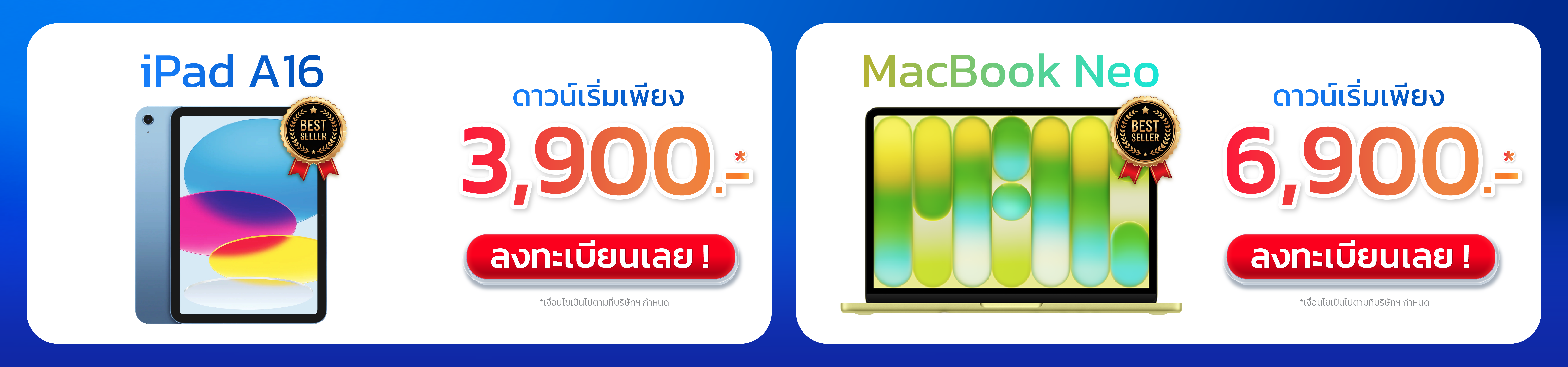 iPad A16 ดาวน์เริ่มเพียง 3,900.- และ MacBook Neo ดาวน์เริ่มเพียง 6,900.- ลงทะเบียนเลย! *เงื่อนไขเป็นไปตามที่บริษัทฯ กำหนด