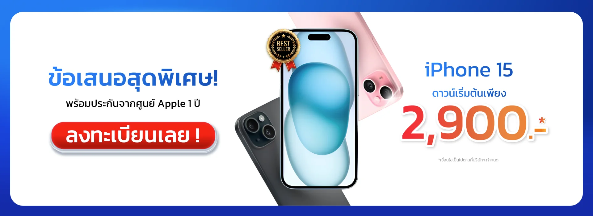 ข้อเสนอสุดพิเศษ! พร้อมประกันจากศูนย์ Apple 1 ปี iPhone 15 ดาวน์เริ่มต้นเพียง 3,900.- iPad A16 ดาวน์เริ่มเพียง 3,900.- MacBook Neo ดาวน์เริ่มเพียง 6,900.- ลงทะเบียนเลย! *เงื่อนไขเป็นไปตามที่บริษัทฯ กำหนด