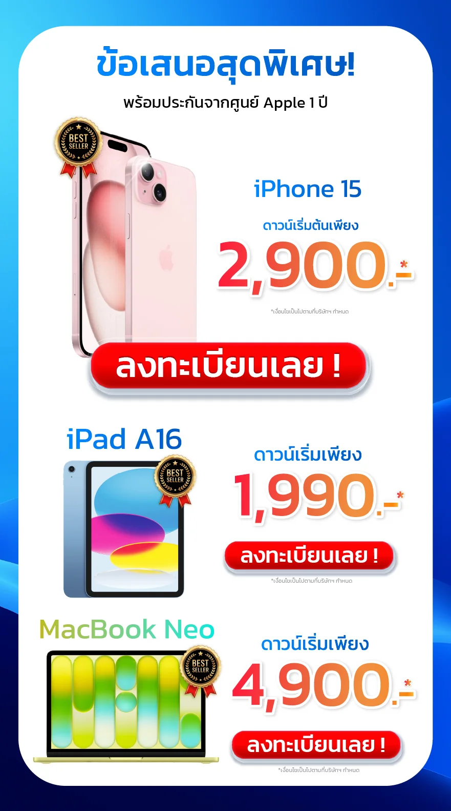 ข้อเสนอสุดพิเศษ! พร้อมประกันจากศูนย์ Apple 1 ปี iPhone 15 ดาวน์เริ่มต้นเพียง 3,900.- iPad A16 ดาวน์เริ่มเพียง 3,900.- MacBook Neo ดาวน์เริ่มเพียง 6,900.- ลงทะเบียนเลย! *เงื่อนไขเป็นไปตามที่บริษัทฯ กำหนด