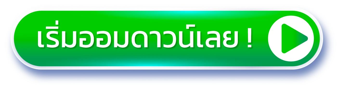 เริ่มออมดาวน์เลย