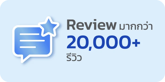 Review มากกว่า 20,000+ รีวิว