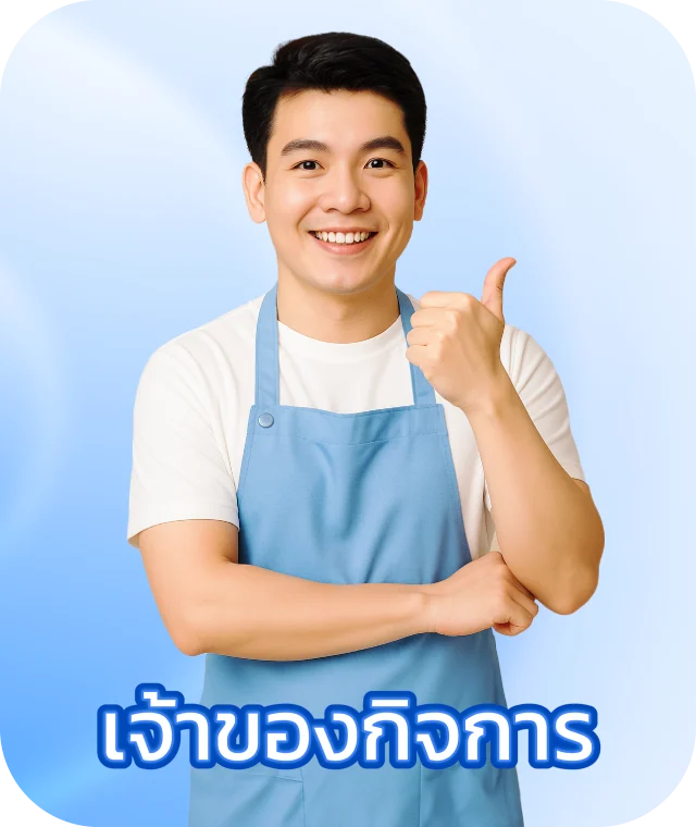 เอกสารสำหรับเจ้าของกิจการที่ใช้ในการสมัครไอโฟนแลกเงิน
