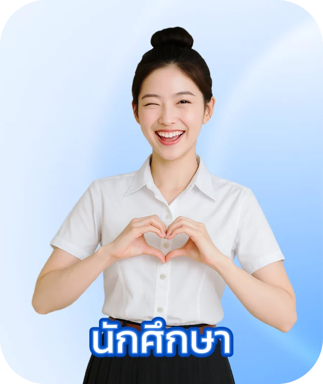 เอกสารสำหรับนักศึกษาที่ใช้ในการสมัครไอโฟนแลกเงิน