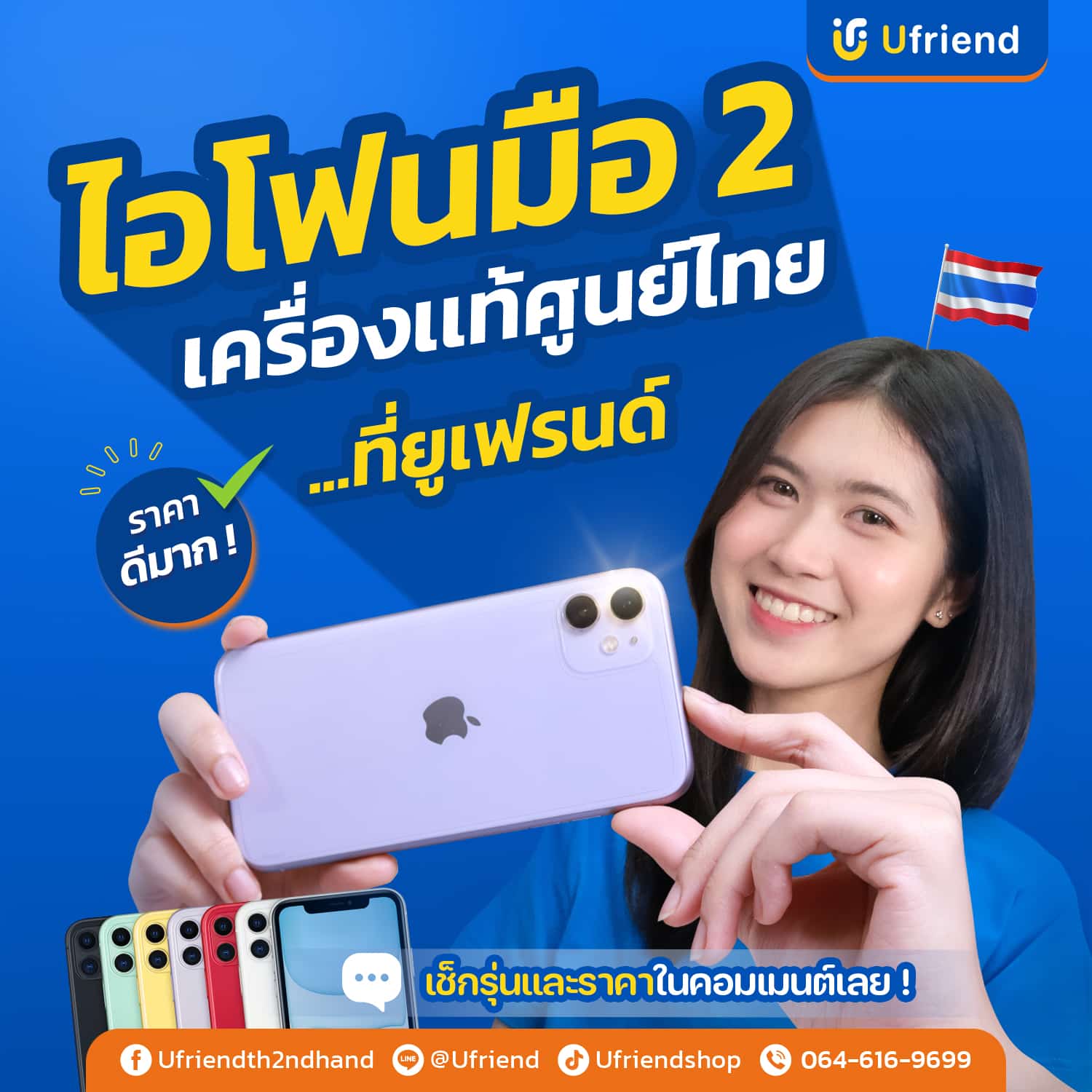 4 ข้อดีของการผ่อนไอโฟนมือ 2 กับ Ufriend ทางเลือกที่ตอบโจทย์