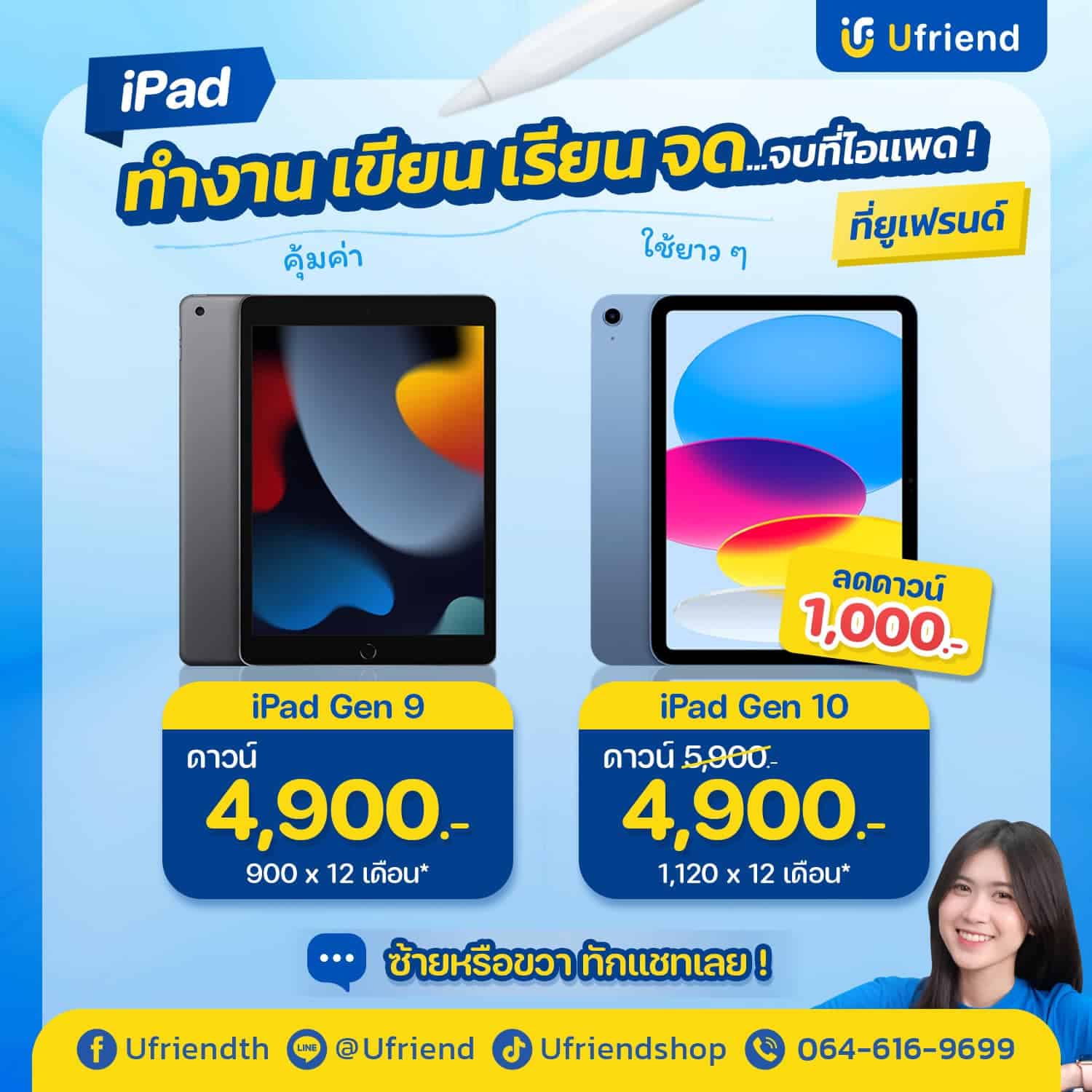 ผ่อนไอแพด ipad Gen 9 Gen 10