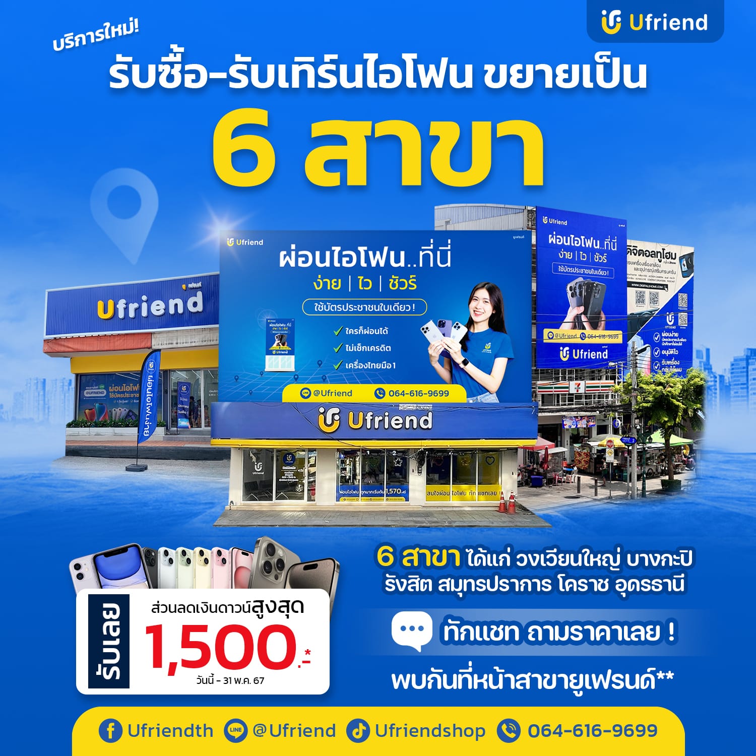 เครื่องเก่างอแง อยากได้เครื่องใหม่ของแท้ ต้องมาเทิร์นที่ยูเฟรนด์