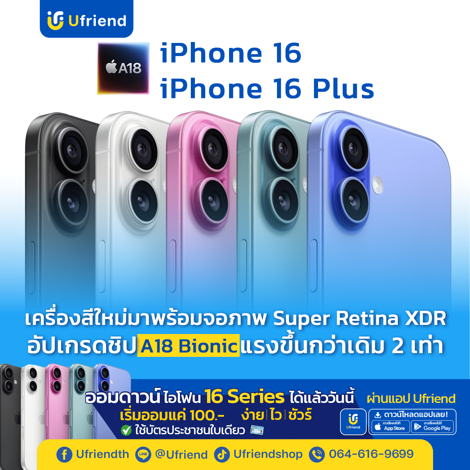 iPhone 16 / iPhone 16 Plus มีอะไรใหม่บ้างมาดู !!