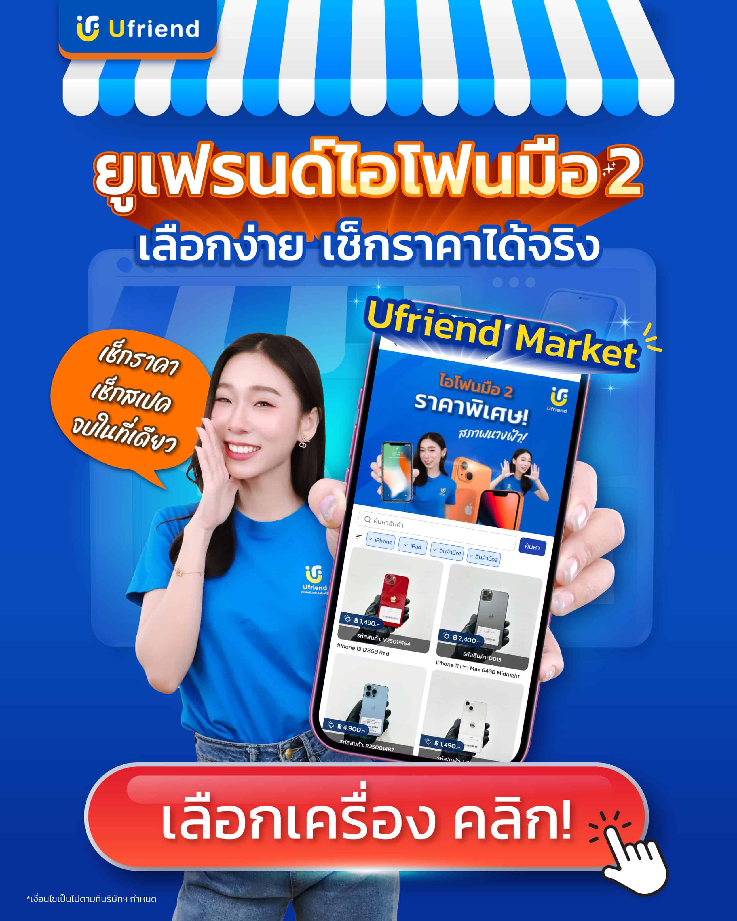 ผ่อนไอโฟนไอแพด มือ 2 ที่ยูเฟรนด์